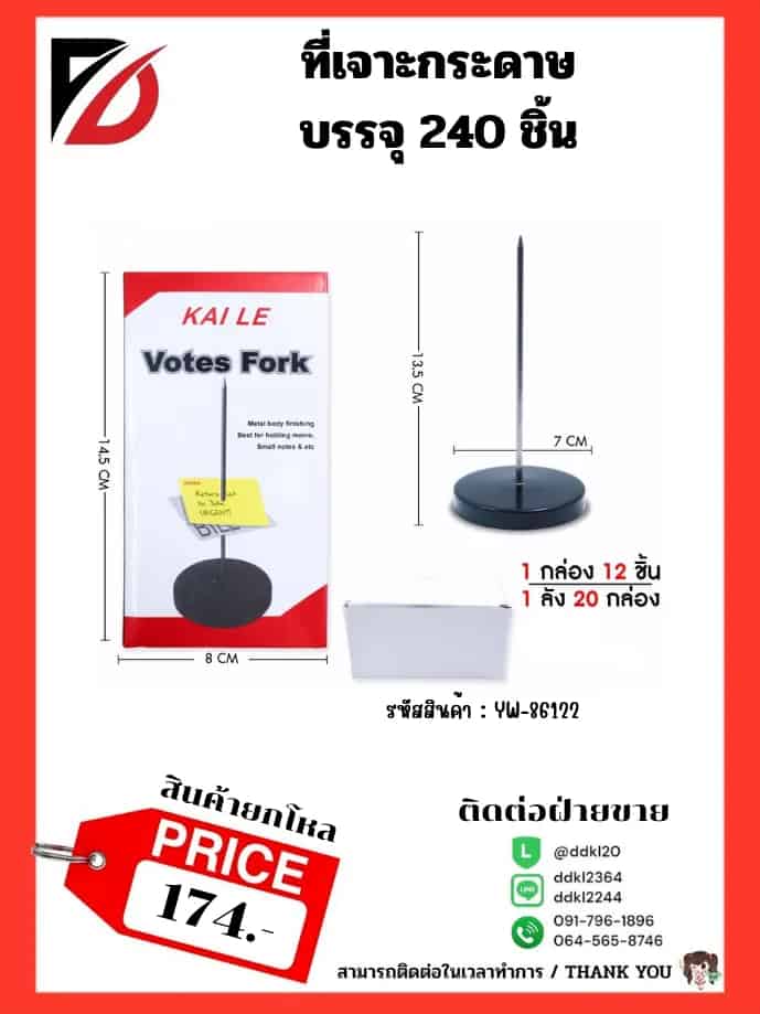 ที่เจาะรูกระดาษ