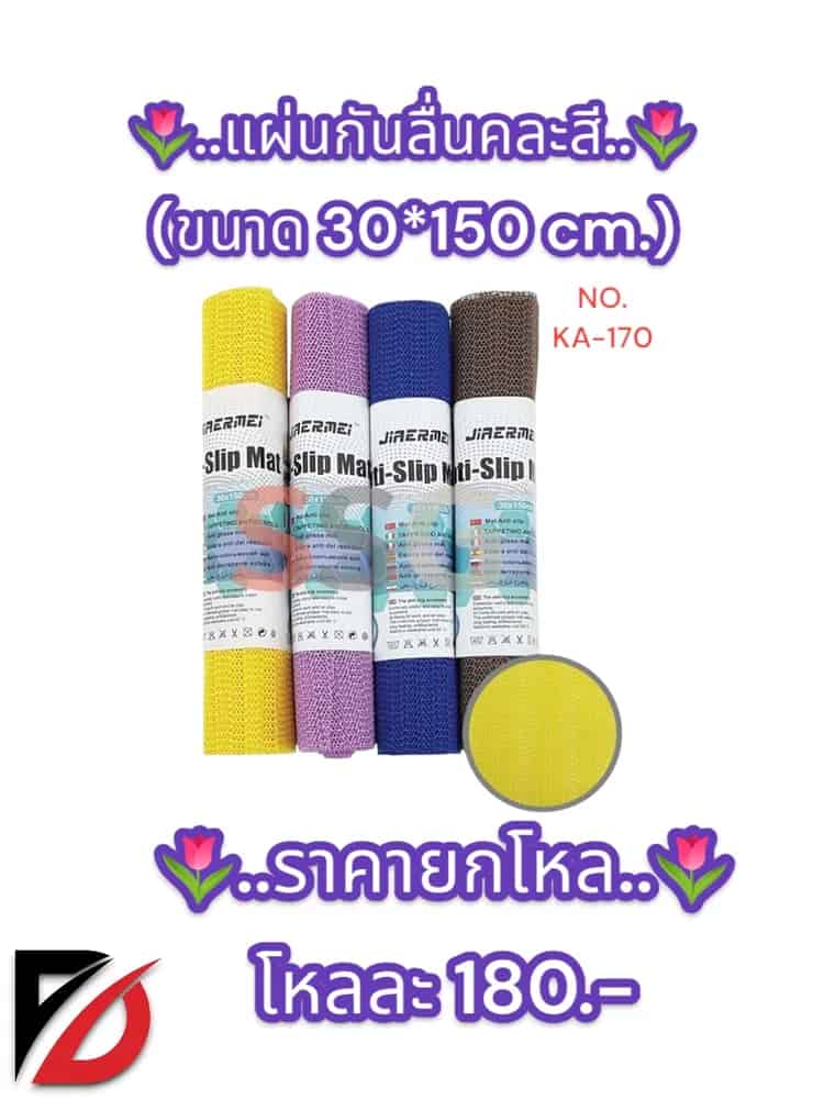 แผ่นกันลื่น 30*150 ซม.คละสี