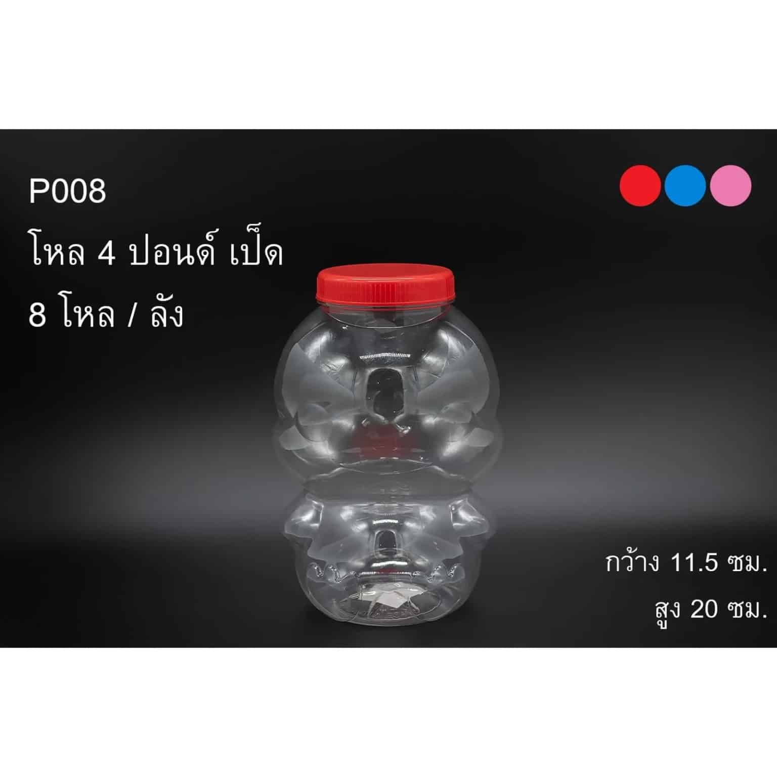 โหล 4 ปอนด์ เป็ด ฝาเรียบ (แดง)