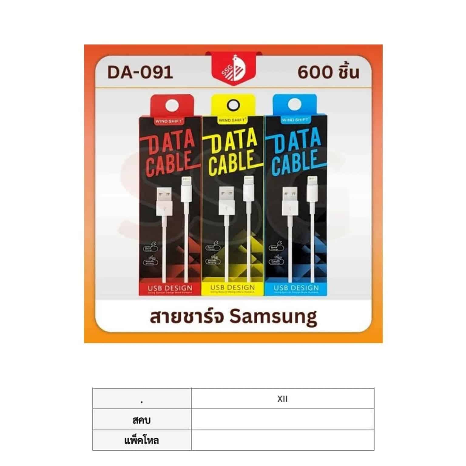 สายชาร์จ SAMSUNG DA-091