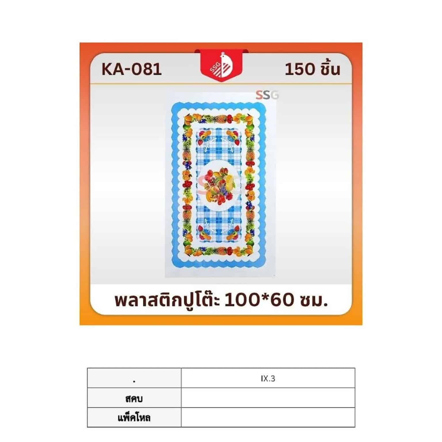 ผ้าปูโต๊ะพลาสติก (PVC) ขนาด 60*100cm. คละลาย