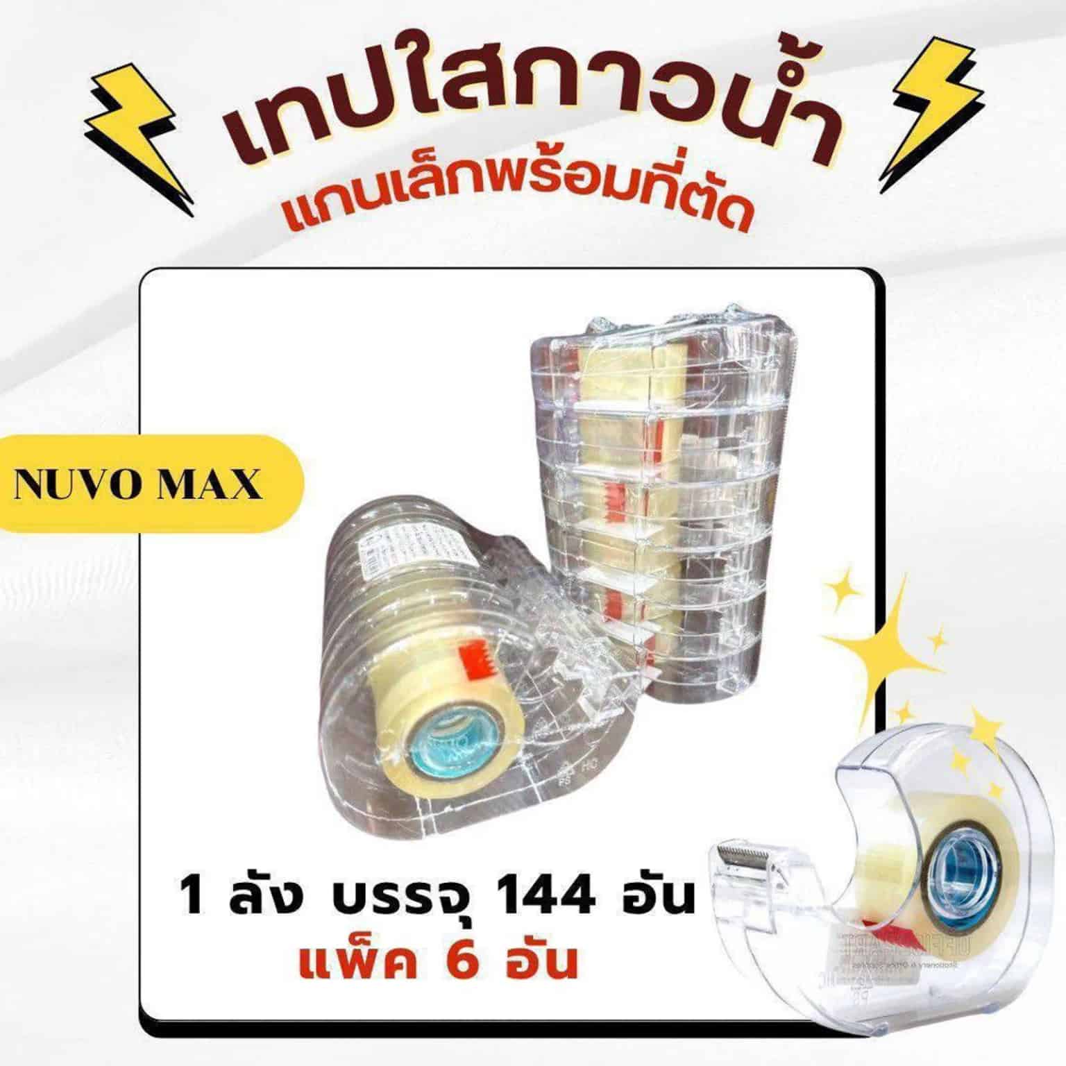 เทปใสกาวอะคริลิคพร้อมที่ตัด (18mm.*2y)