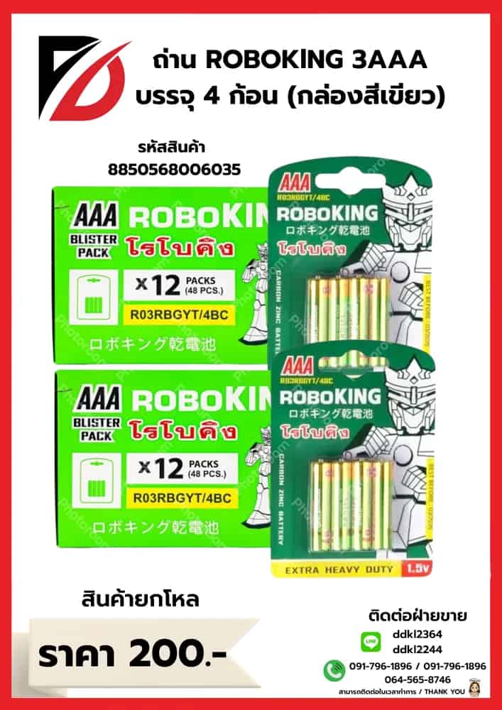 ถ่าน ROBOKING ขนาด 3 AAA บรรจุ 4 ก้อน (กล่องเขียว)