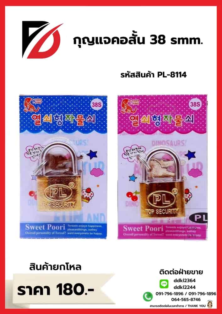 กุญแจ (สีทอง) คอสั้น 38smm.