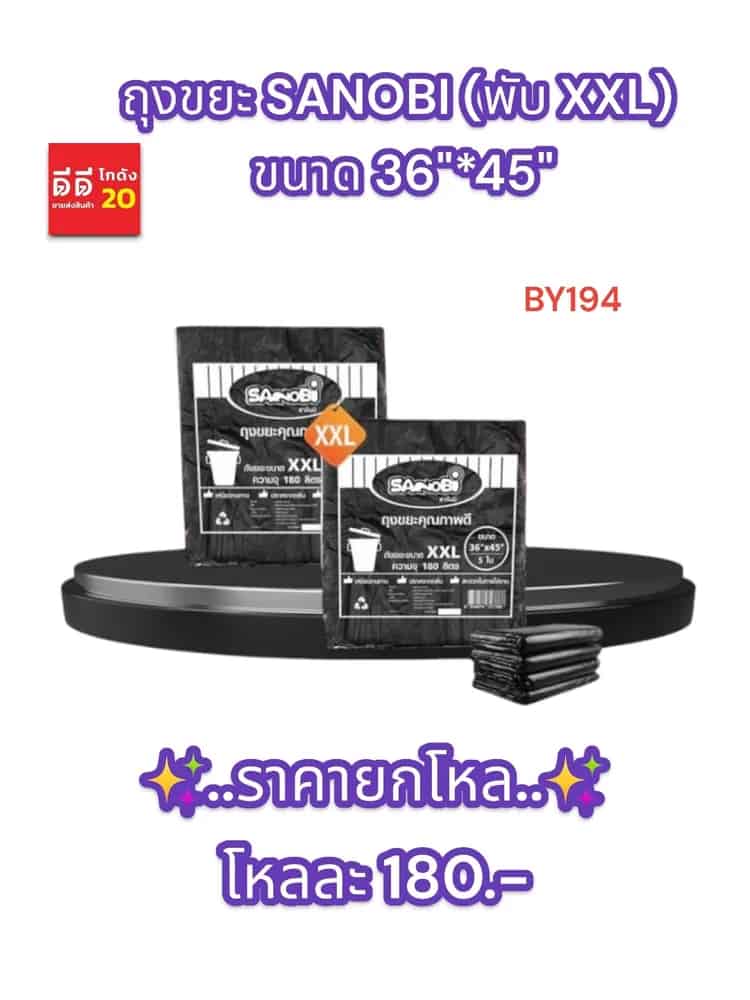 ถุงขยะ SANOBI (พับ XXL) ขนาด 36*45