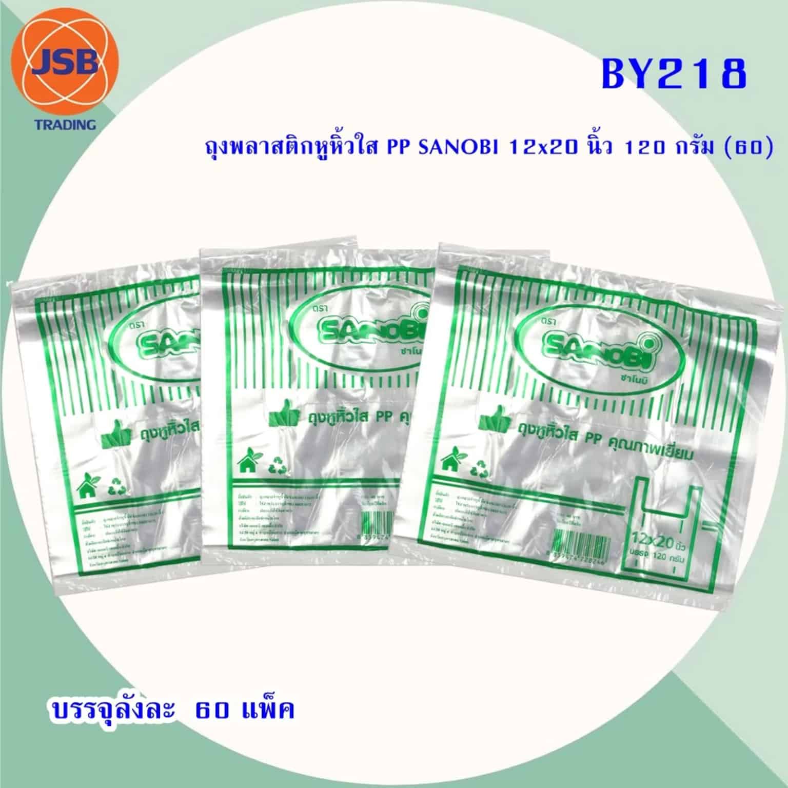 ถุงพลาสติกหูหิ้วใส PP SANOBI (ขนาด 12x20 นิ้ว) 120 กรัม