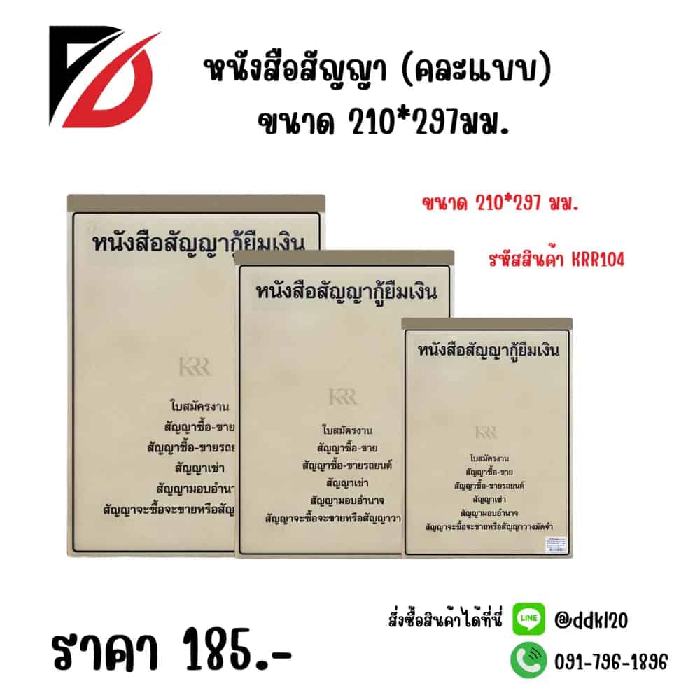 หนังสือสัญญา (คละแบบ) ขนาด 210*297มม.