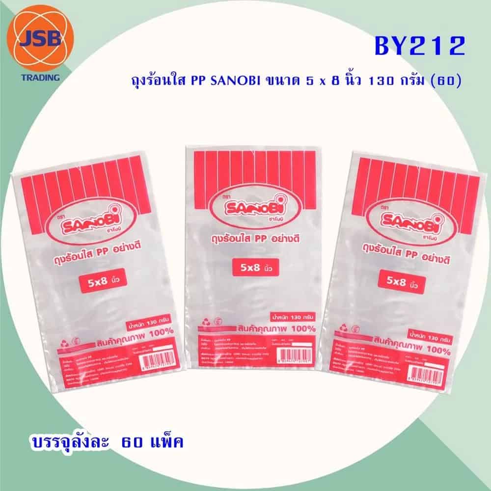 ถุงร้อนใส PP SANNIBI ขนาด 5x8 นิ้ว 130 กรัม