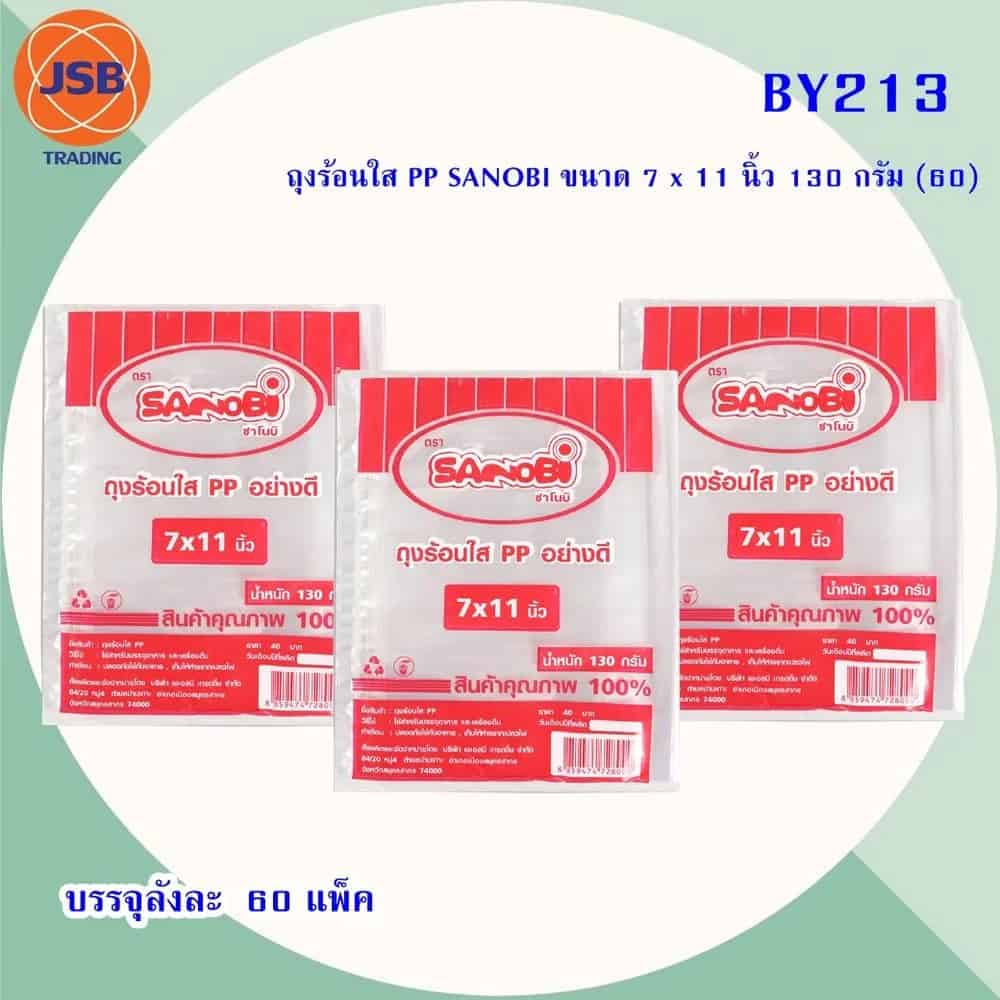 ถุงร้อนใส PP SANNIBI ขนาด 7x11 นิ้ว 130 กรัม