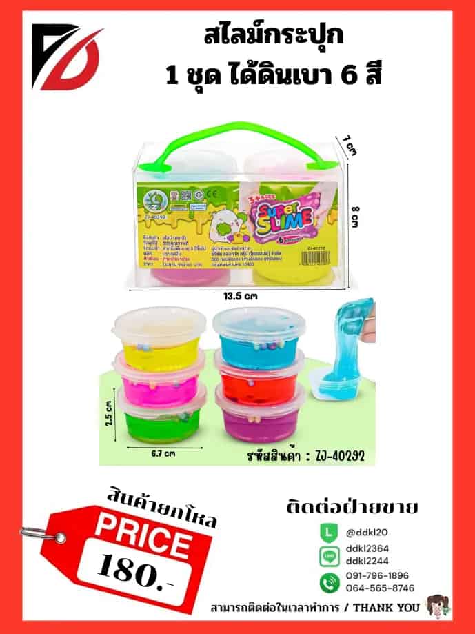 สไลม์กระปุก (ชุดละ 6 สี)