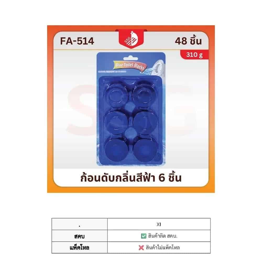 ก้อนบูลดับกลิ่นชักโครก (แพ็ค 6 ชิ้น) สีฟ้า