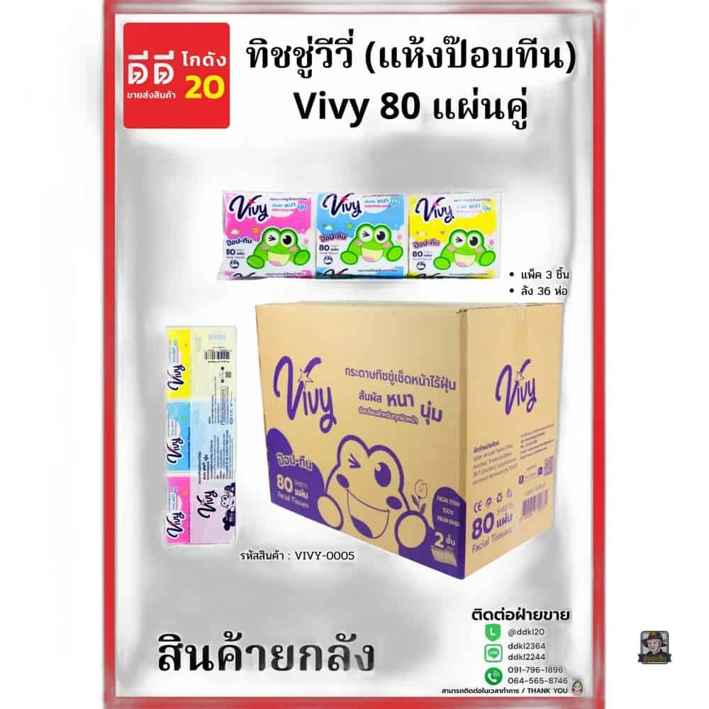 ทิชชู่วีวี่ (แห้งป๊อบทีน)Vivy POP-TEEN 80 แผ่นคู่ (แพ็ค 3 ชิ้น)
