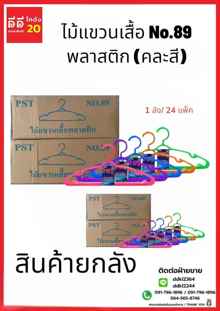 ไม้แขวนเสื้อ NO.89 (สีใส) 1*5*24