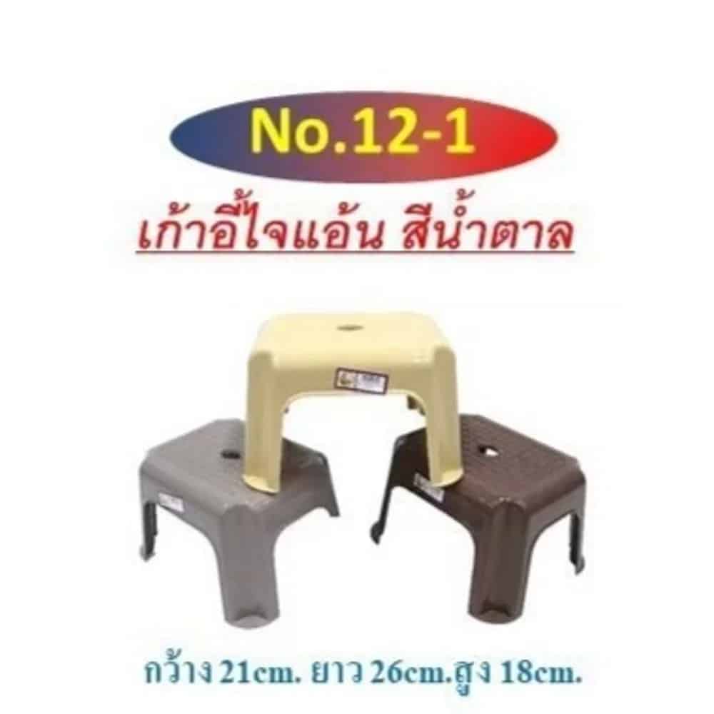 เก้าอี้จัยเเอ้น (สีน้ำตาล) 12-1
