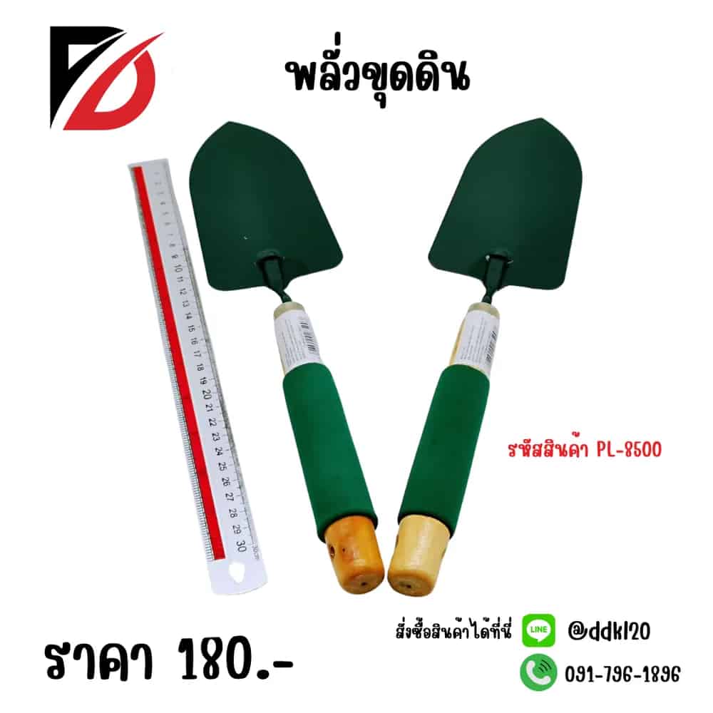 พลั่วขุดดิน PL