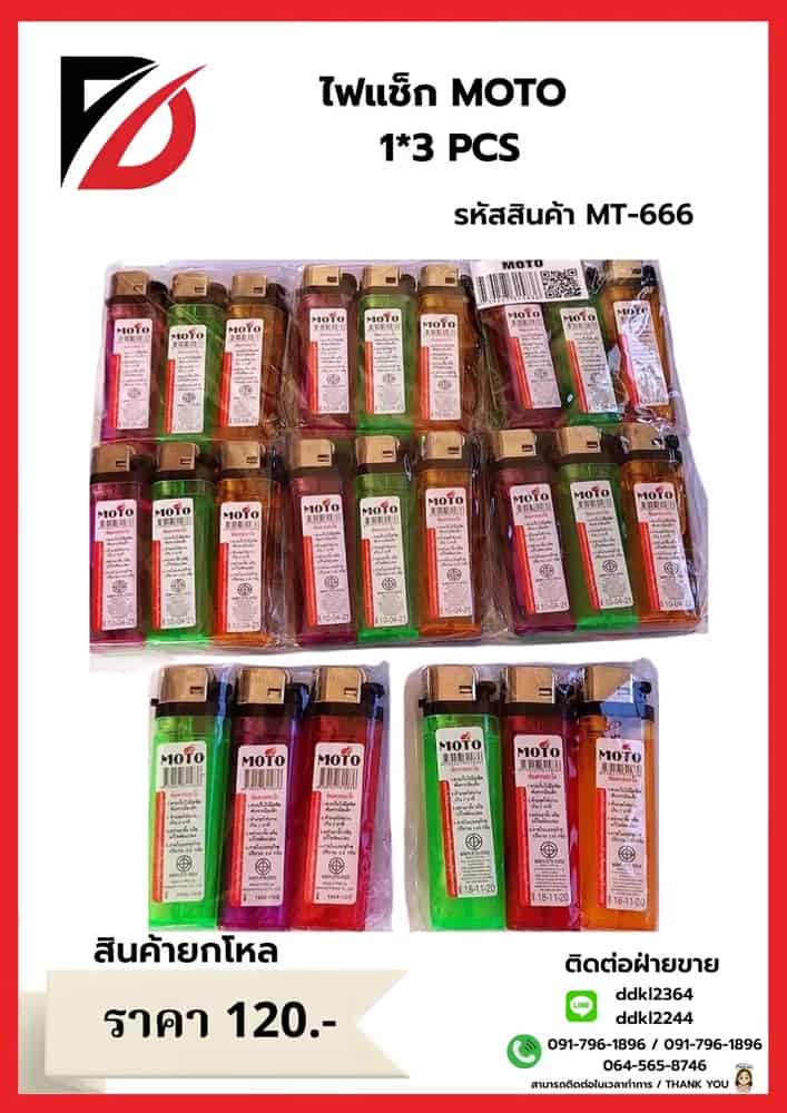 MOTOไฟแช็กคละสี 1x3