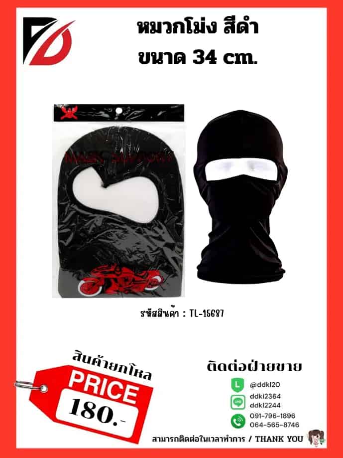 หมวกโม่ง