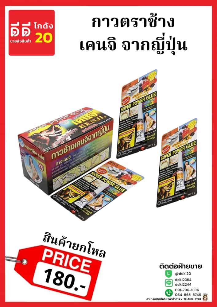กาวตราช้าง