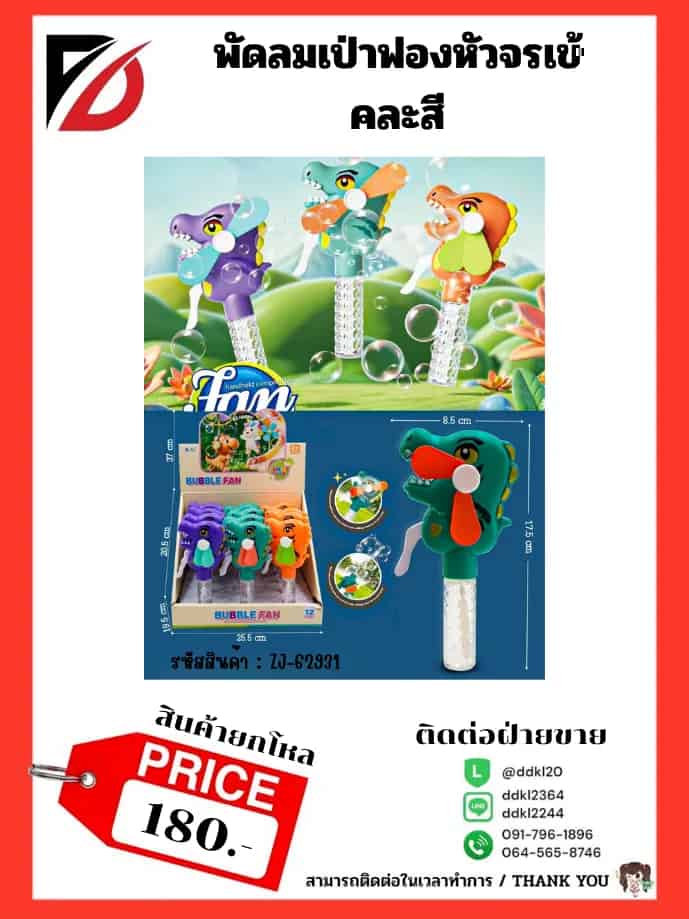 เป่าฟอง+พัดลมMD