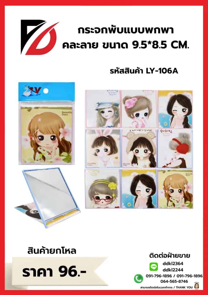 กระจกพับ 14*18