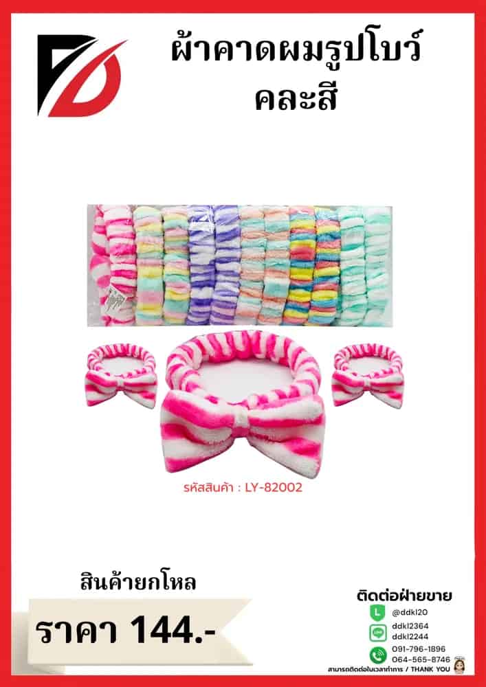 ผ้าคาดผมโบว์ใหญ่