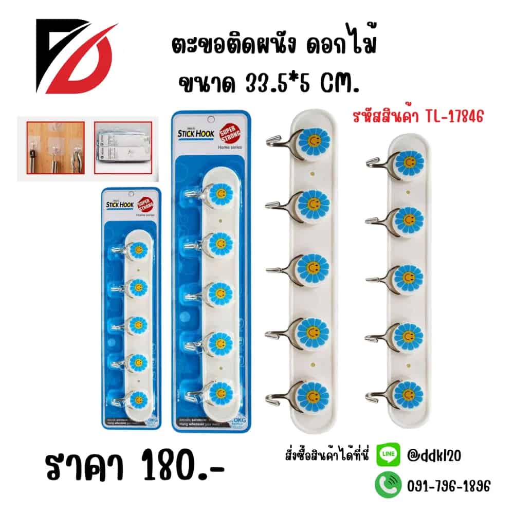 ตะขอติดผนัง ดอกไม้ ขนาด 33.5*5 CM.