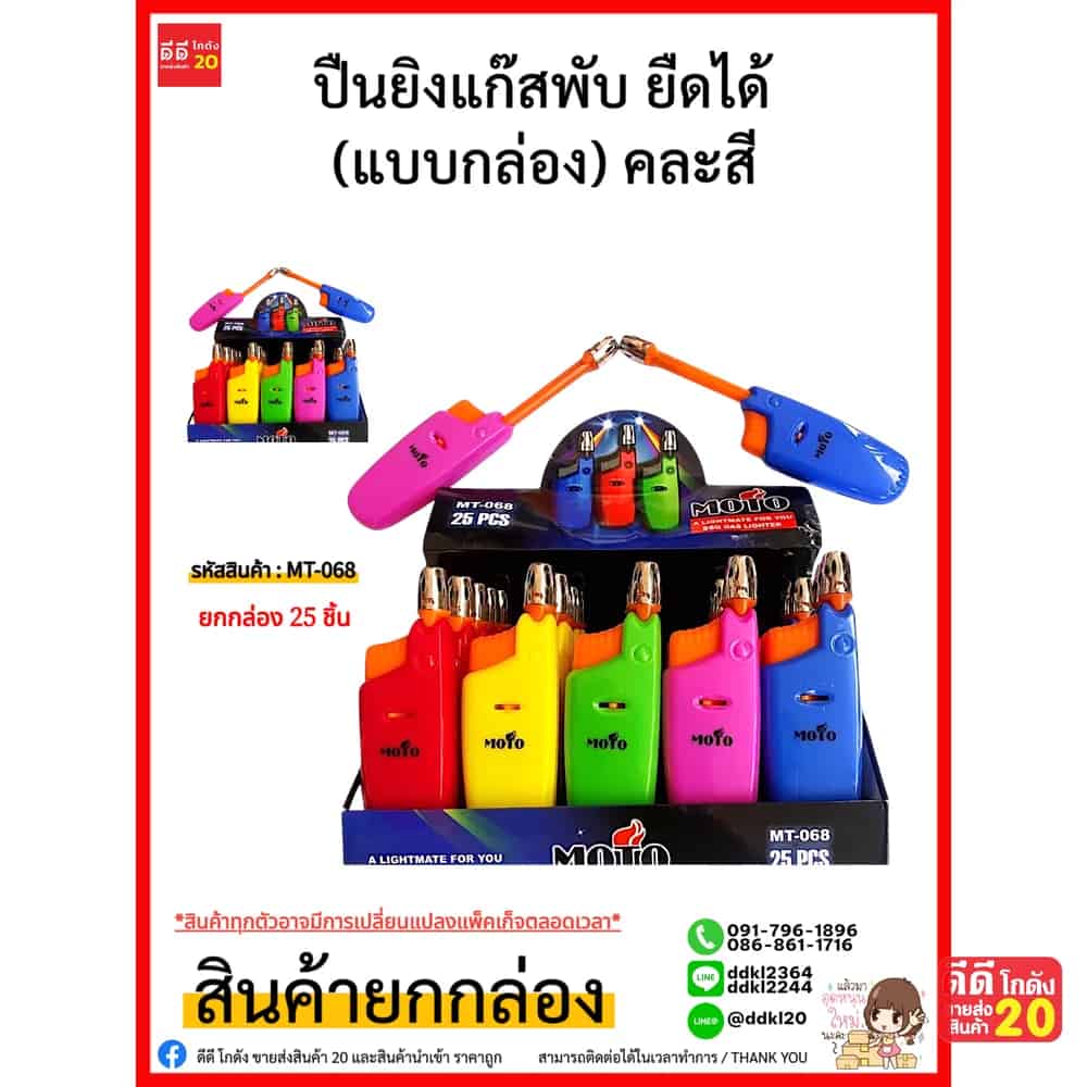 ไฟแช็ก MOTO ยืดได้ 25 PCS ยกกล่อง