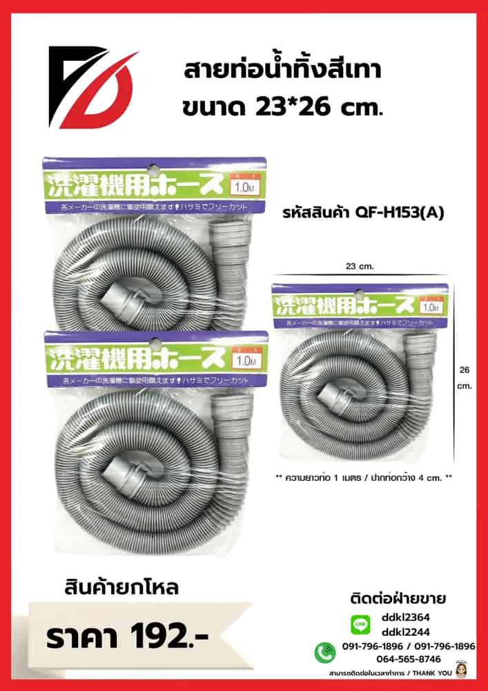 สายท่อน้ำทิ้งสีเทา ขนาด 23*26 cm