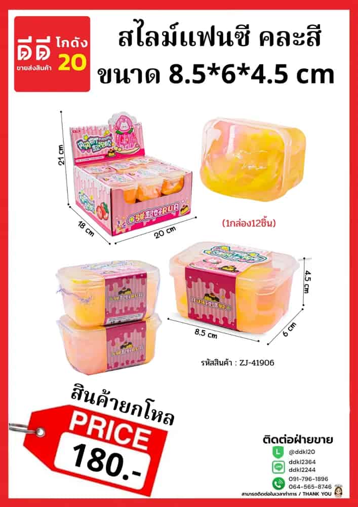 สไลม์แฟนซี คละสี ขนาด 8.5*6*4.5 cm (1กล่อง12ชิ้น)