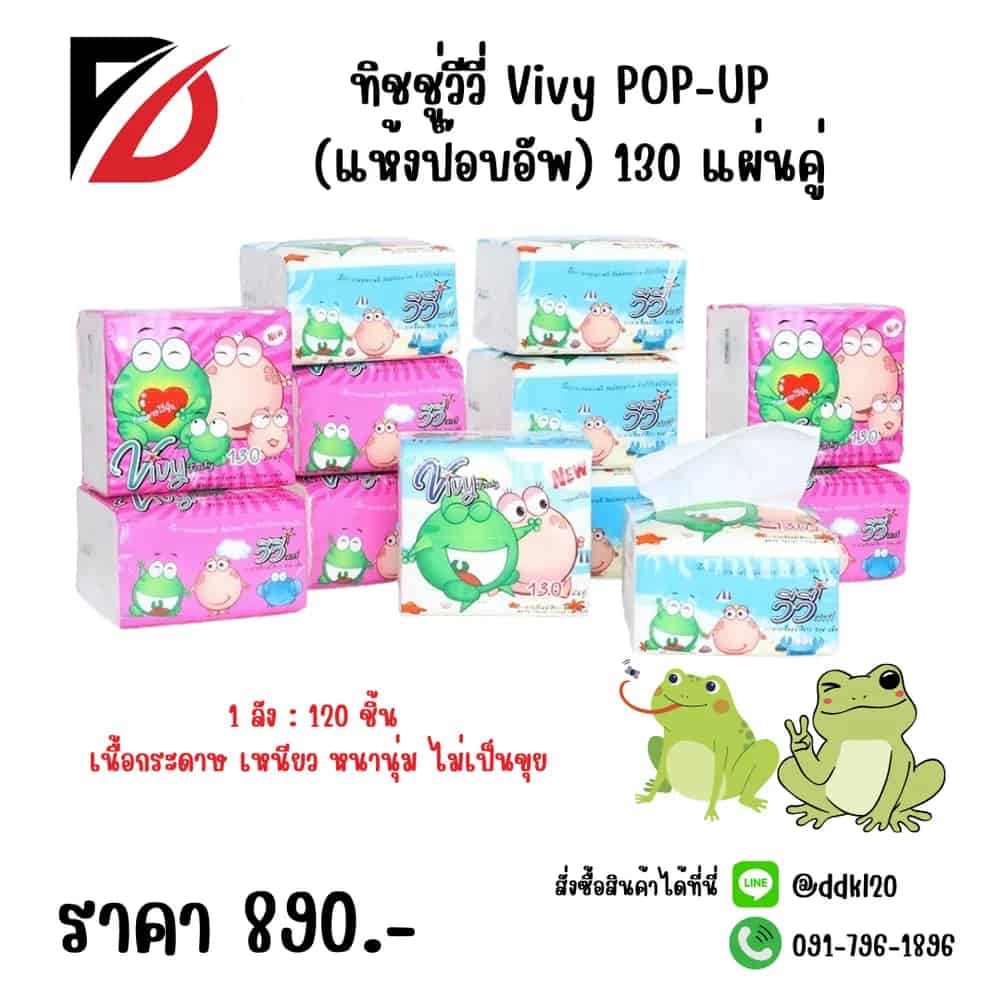 ทิชชู่วีวี่ (แห้งป๊อบอัพ) Vivy POP-UP 130 แผ่นคู่  (1*10*12)