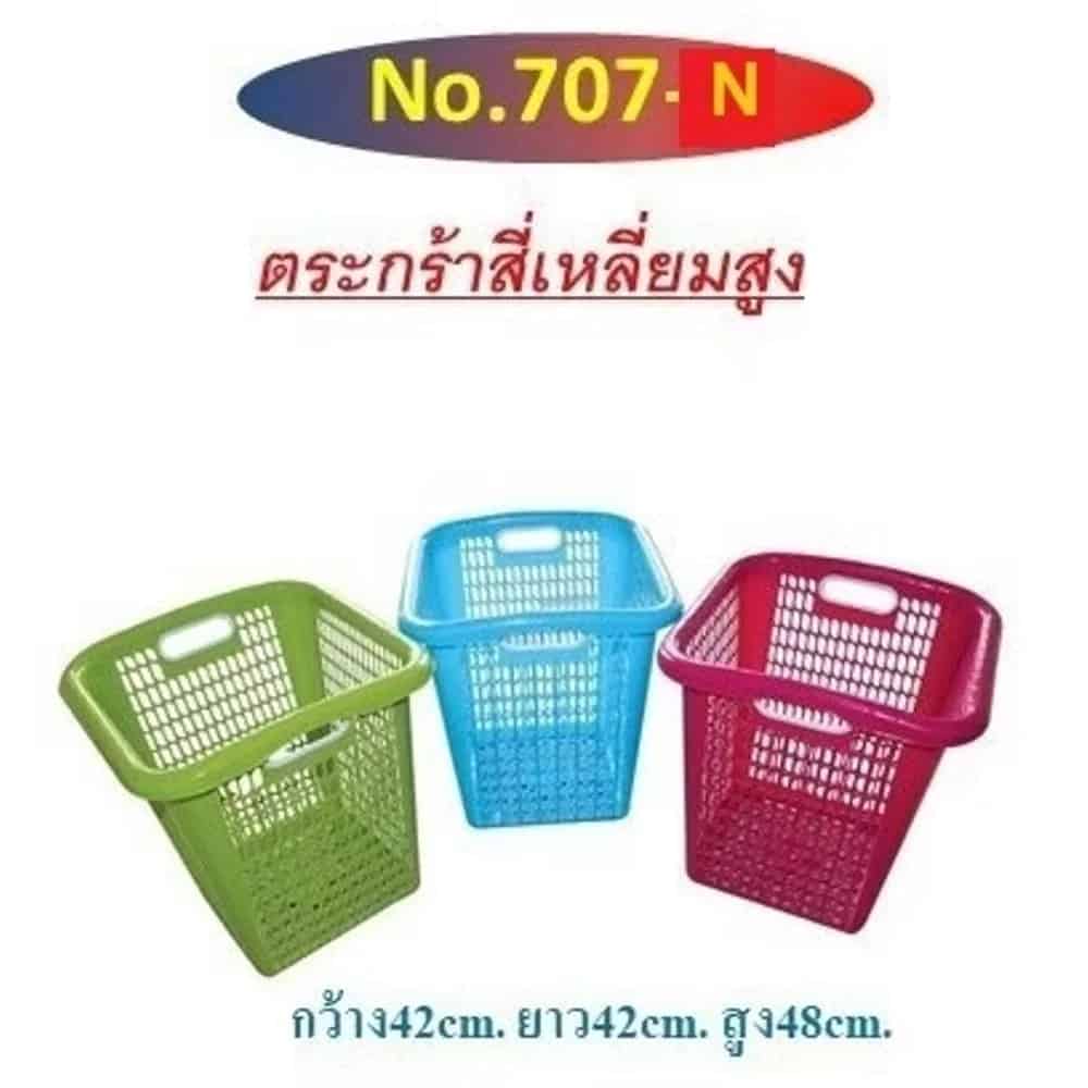 ตะกร้าผ้าทรงสูง (สีหวาน) 707-N