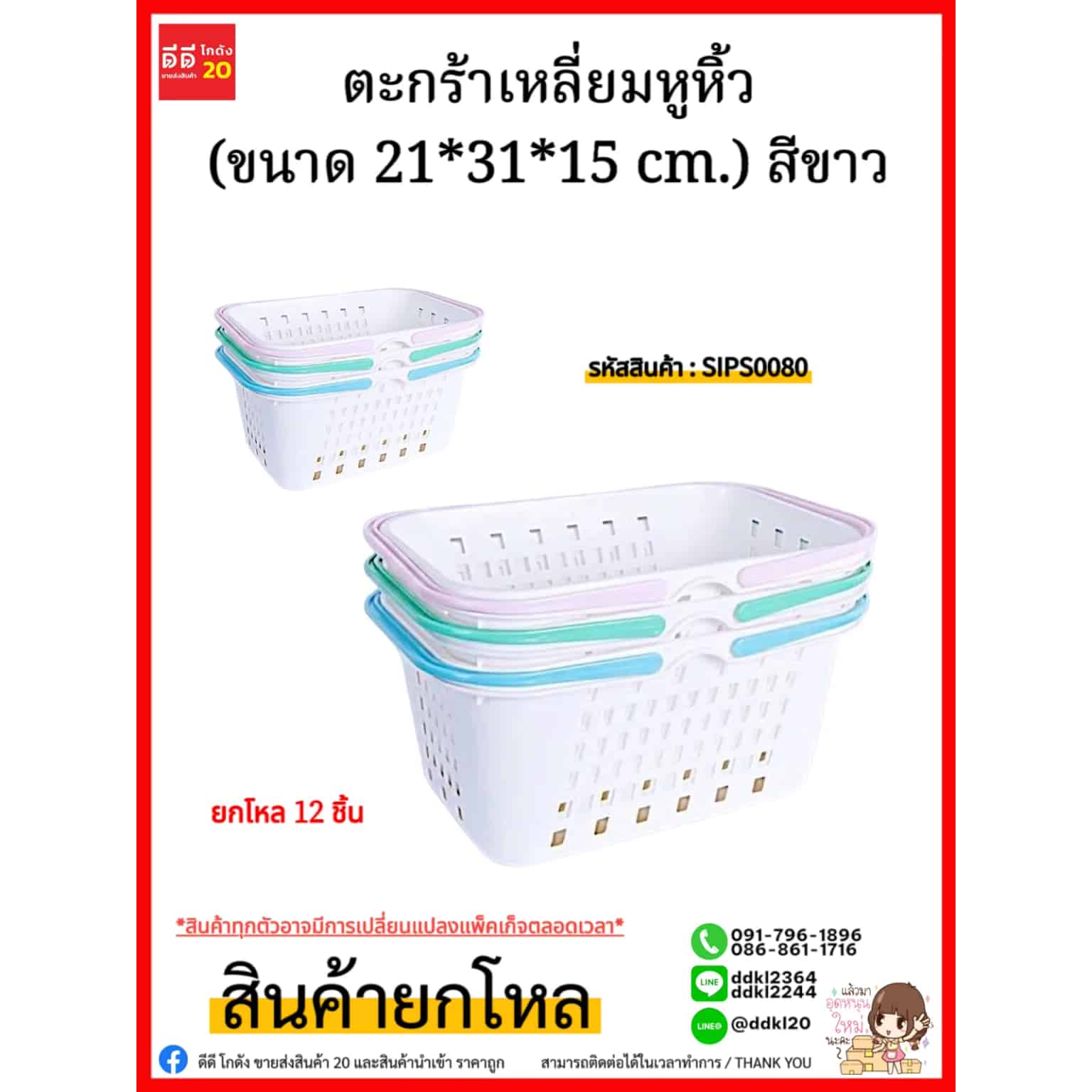 ตะกร้าเหลี่ยมหูหิ้ว (ขนาด 21*31*15 cm.) สีขาว