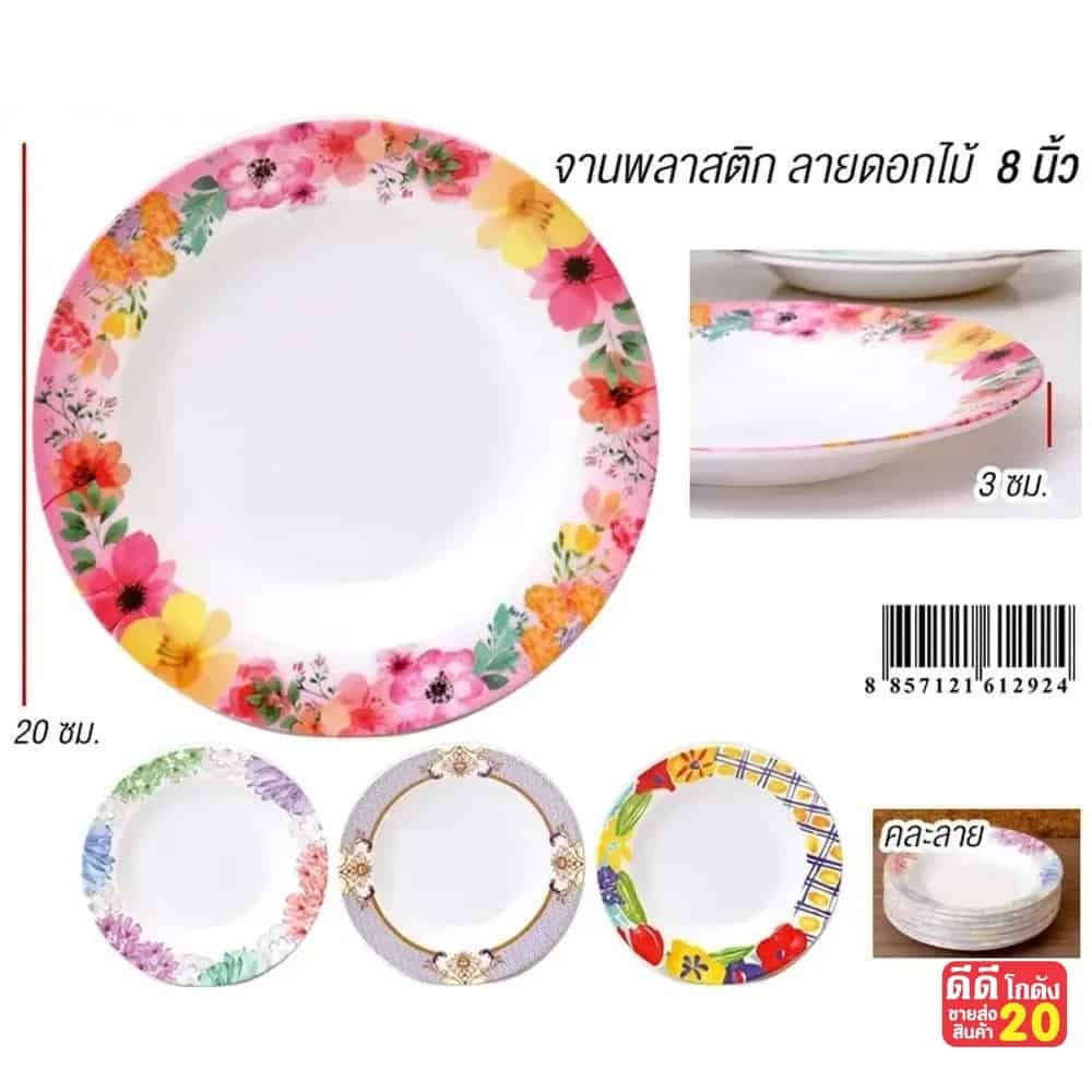 จานพลาสติก 8 นิ้ว (เคลือบลาย) ZT