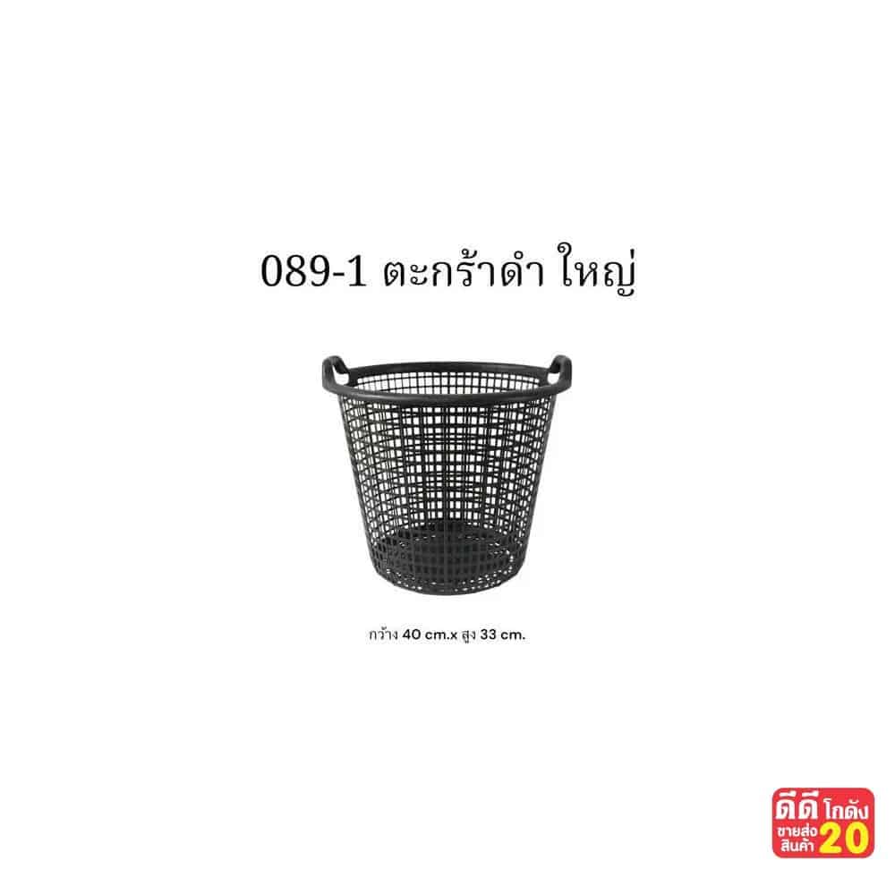 ตะกร้าใหญ่ (สีดำ) ขนาด 40*33 cm.