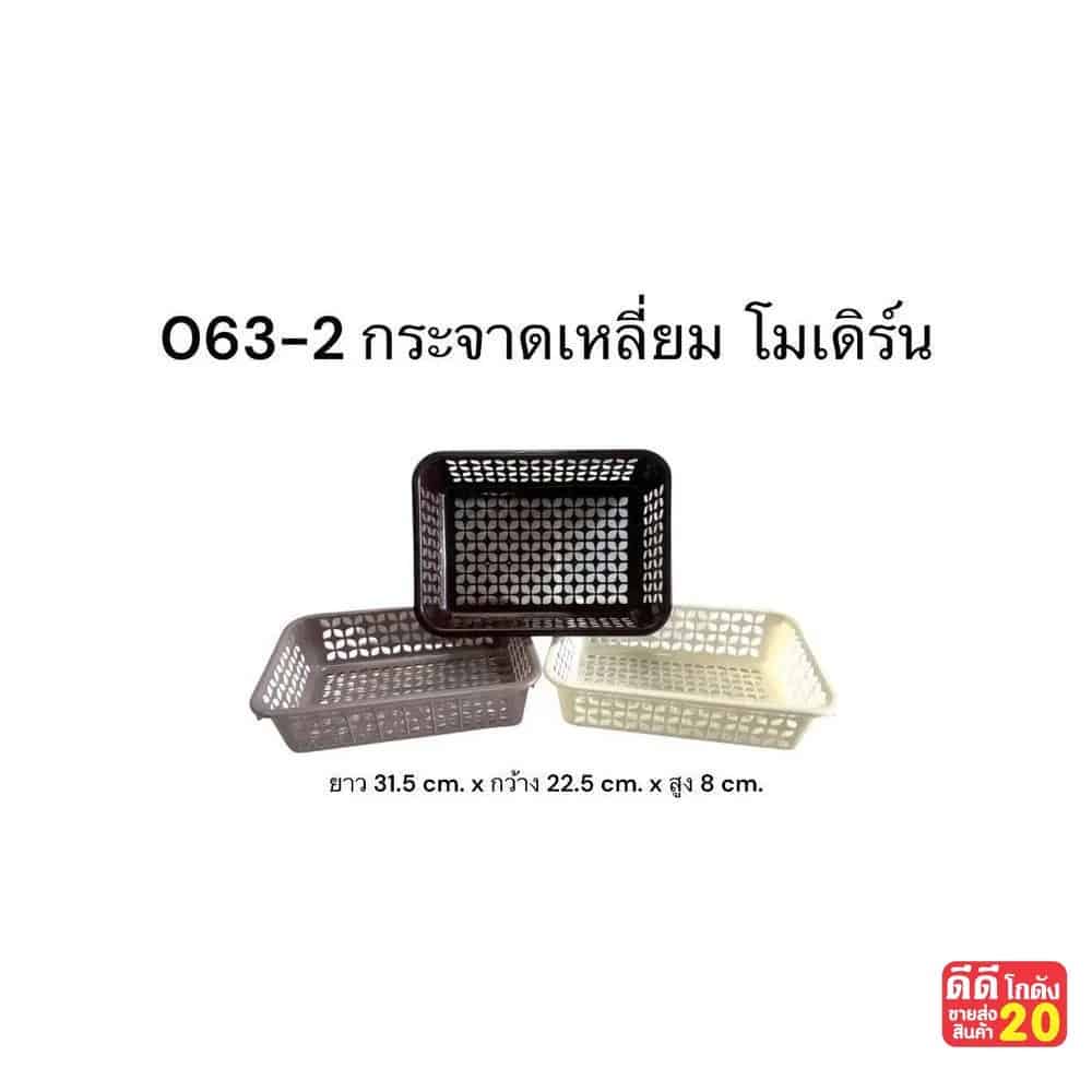 กระจาดดเหลี่ยมฟลาวเวอร์ (สีโมเดิร์น)
