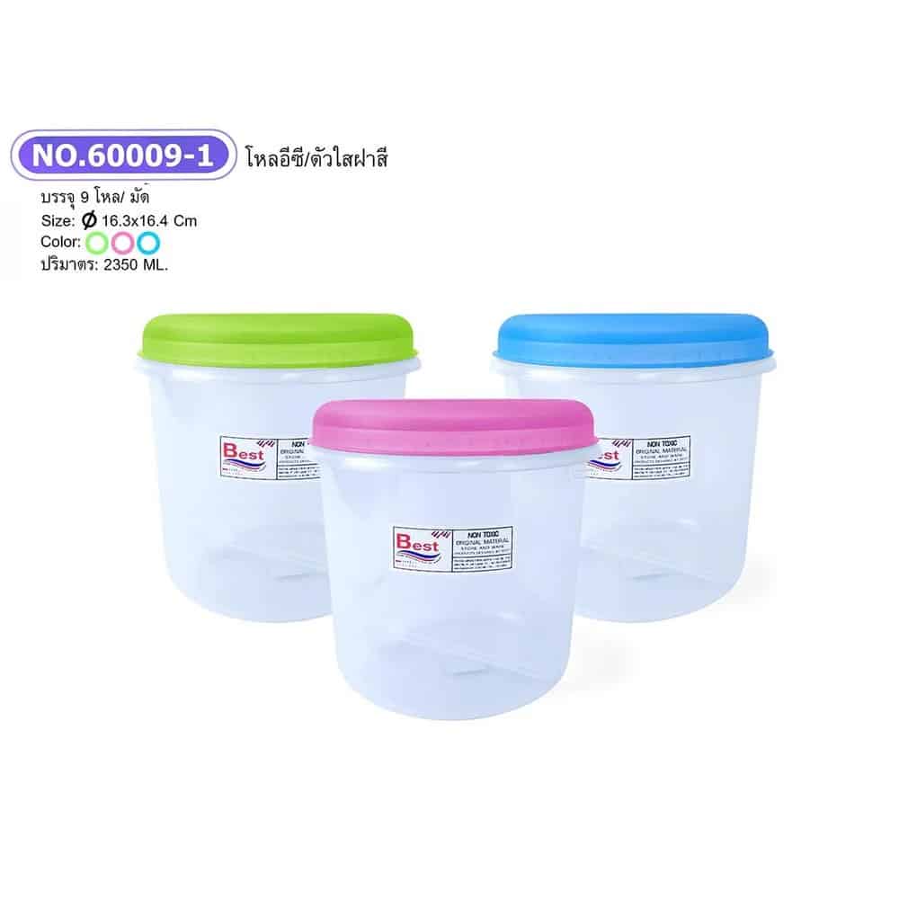 โหลอีซี่+ฝาสี (ขนาด 2350 ml.)