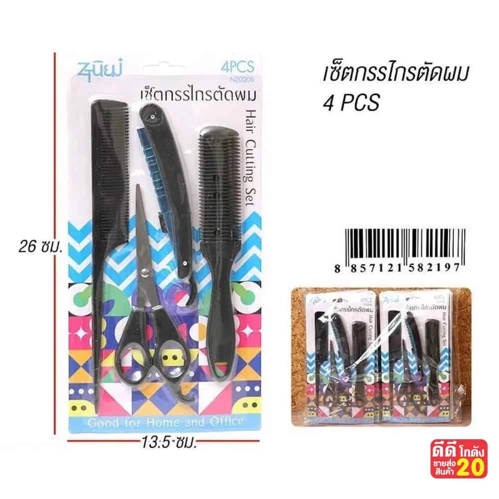 เซ็ตกรรไกรตัดผม (แพ็ค 4 ชิ้น)