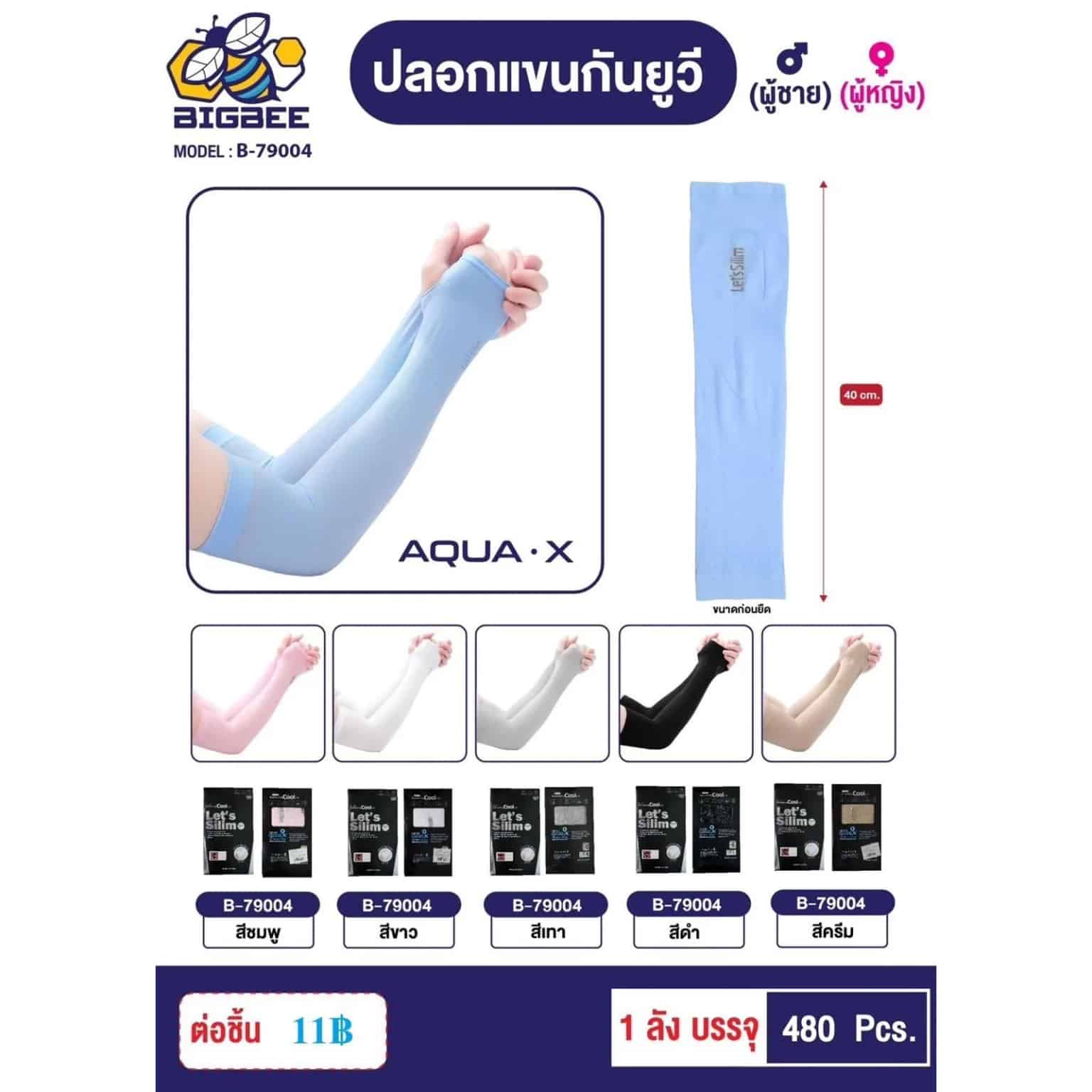 ปลอกแขน AQUA-X กัน UV คละสีกล่องดำ (ขนาด 40 cm.)