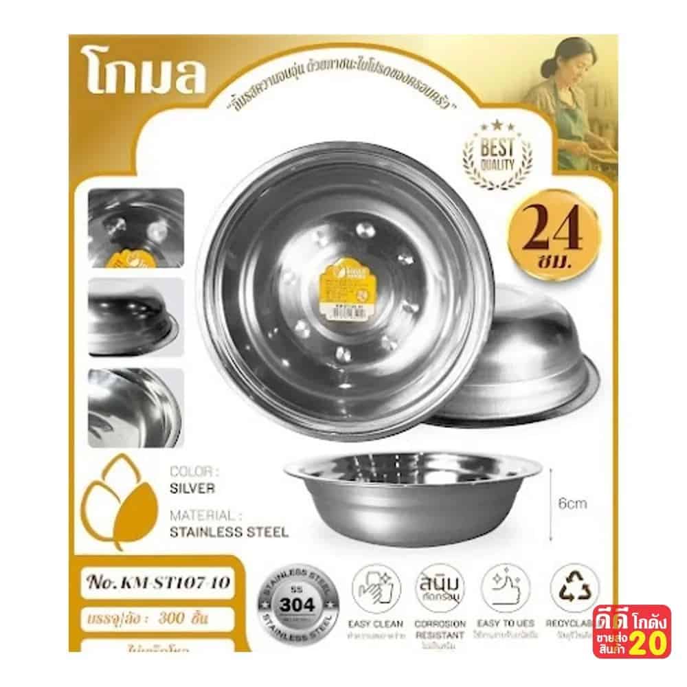 ชามสแตนเลส (ขนาด 24 cm.)