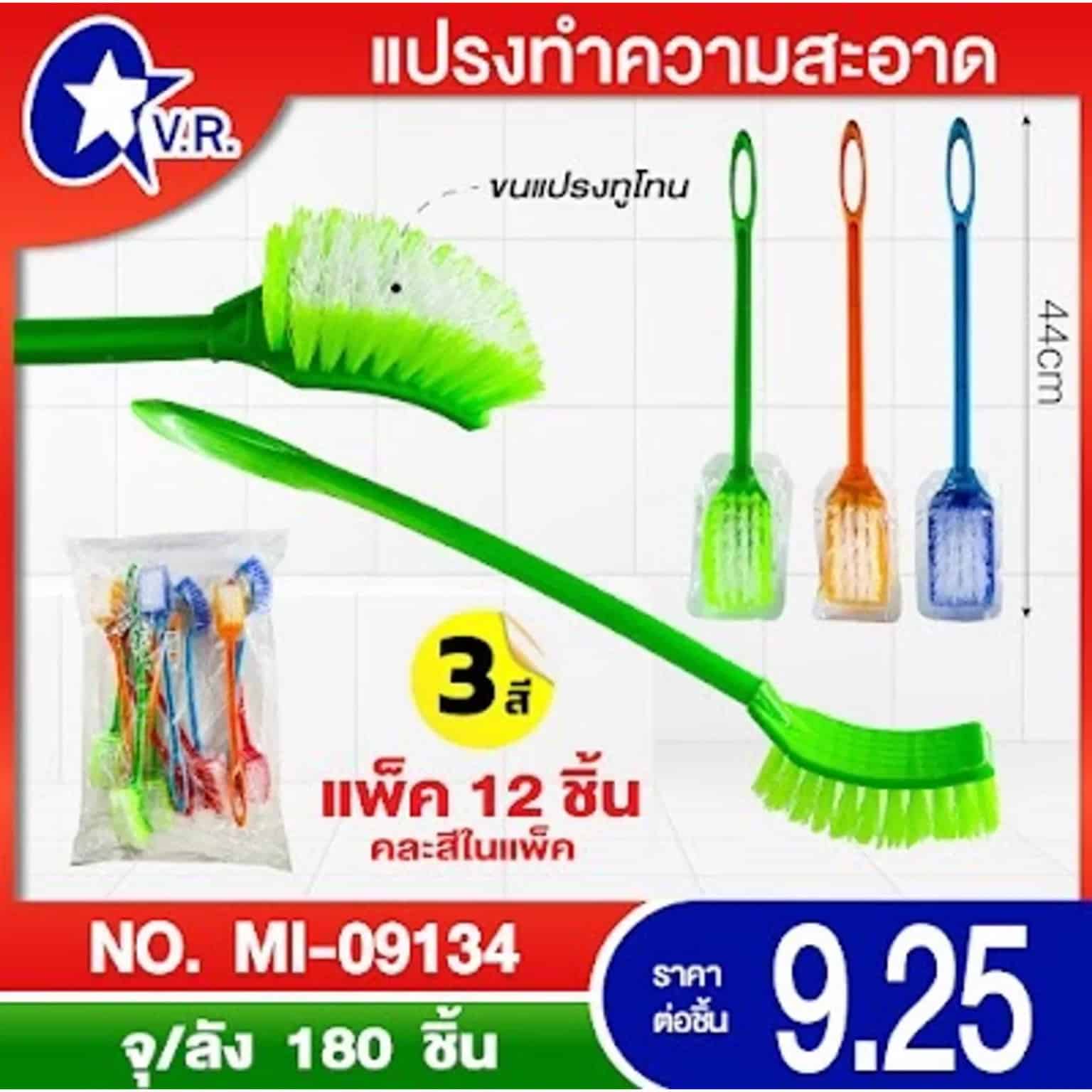 แปรงทำความสะอาด (ขนแปรทูโทนคละสี) ขนาด 44cm.