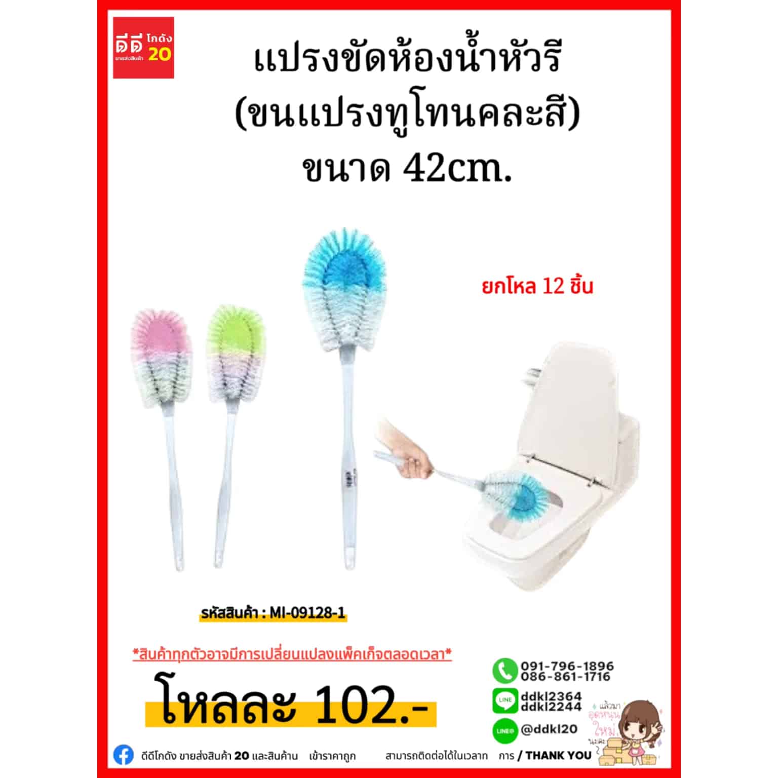 แปรงขัดห้องน้ำหัวรี (ขนแปรฃทูโทนคละสี) ขนาด 42cm.
