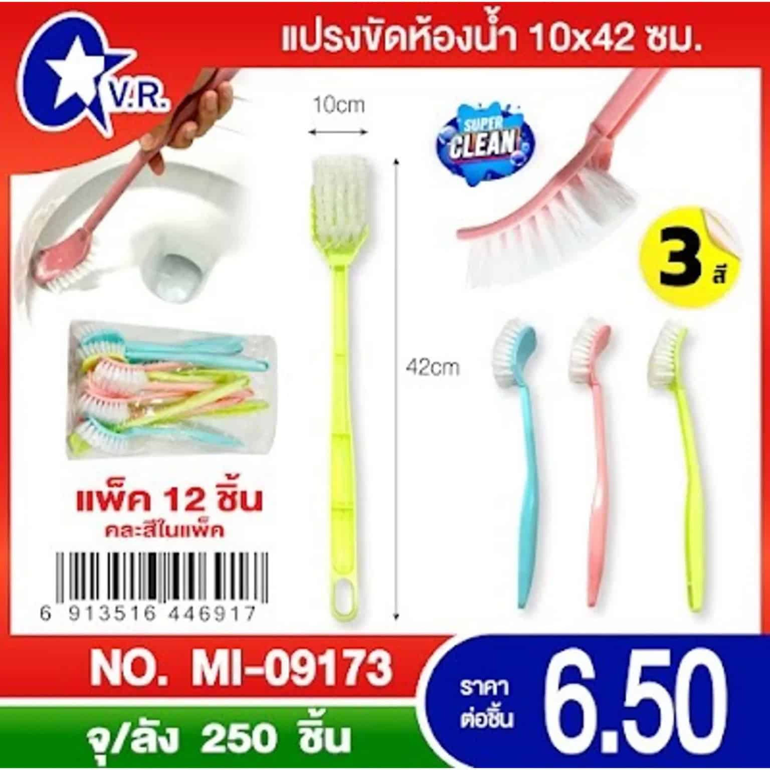 แปรงขัดห้องน้ำ (คละสี) ขนาด 42cm.