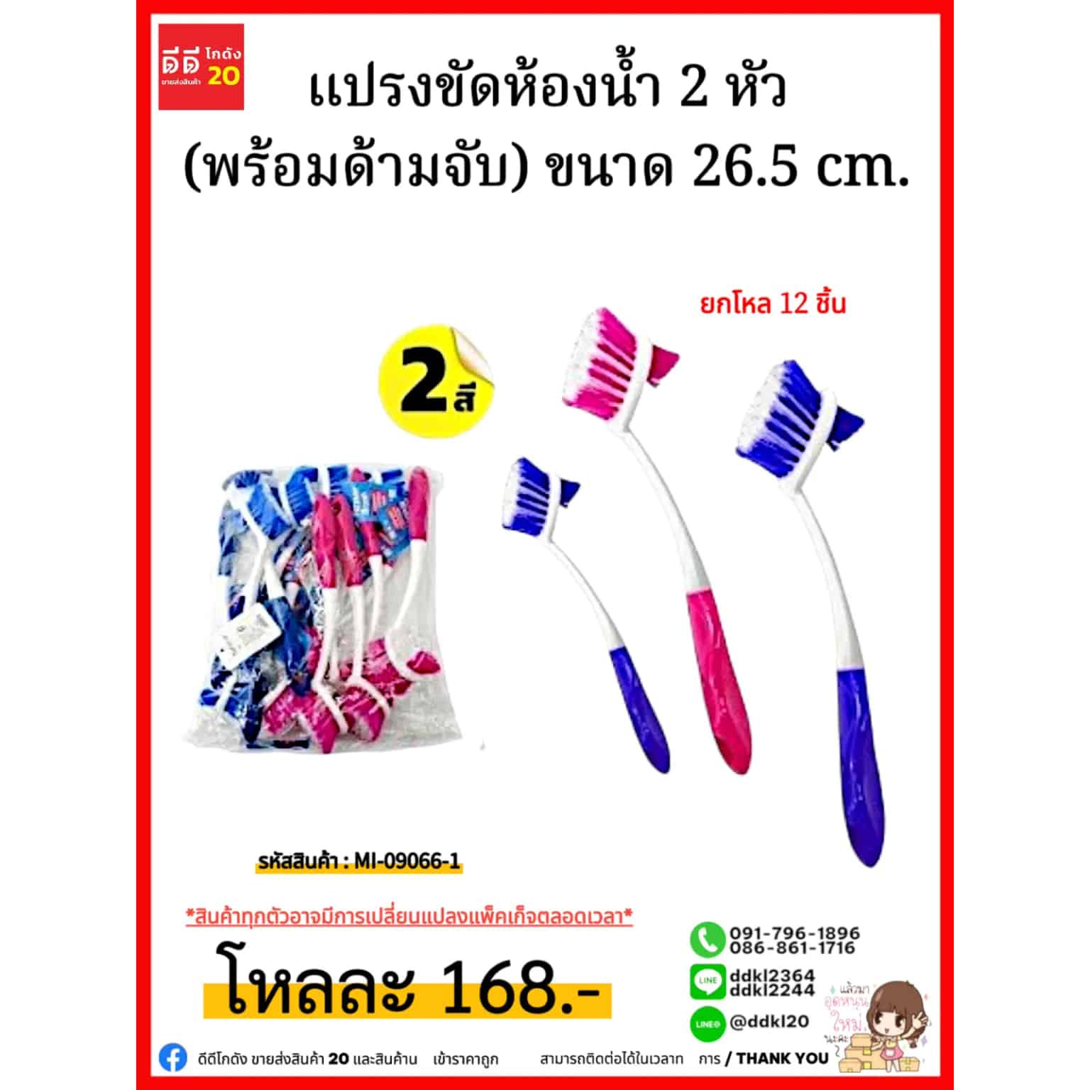 แปรงขัดห้องน้ำ 2 หัว (พร้อมด้ามจับ) ขนาด 26.5 cm.