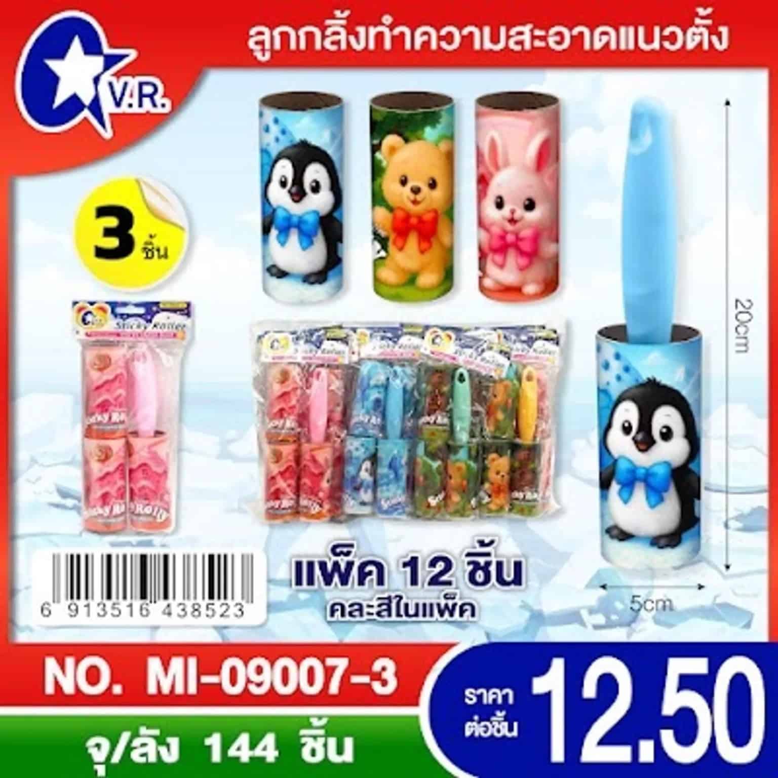 กลิ้งขนแนวตั้ง (แพ็ค 3 ชิ้น) ลายการ์ตูน