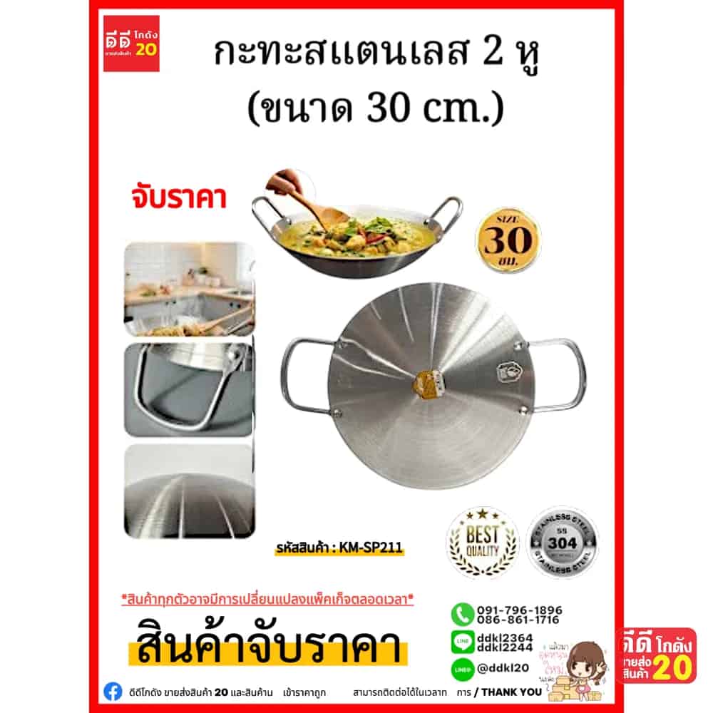 กะทะสแตนเลส 2 หู (ขนาด 30 cm.)