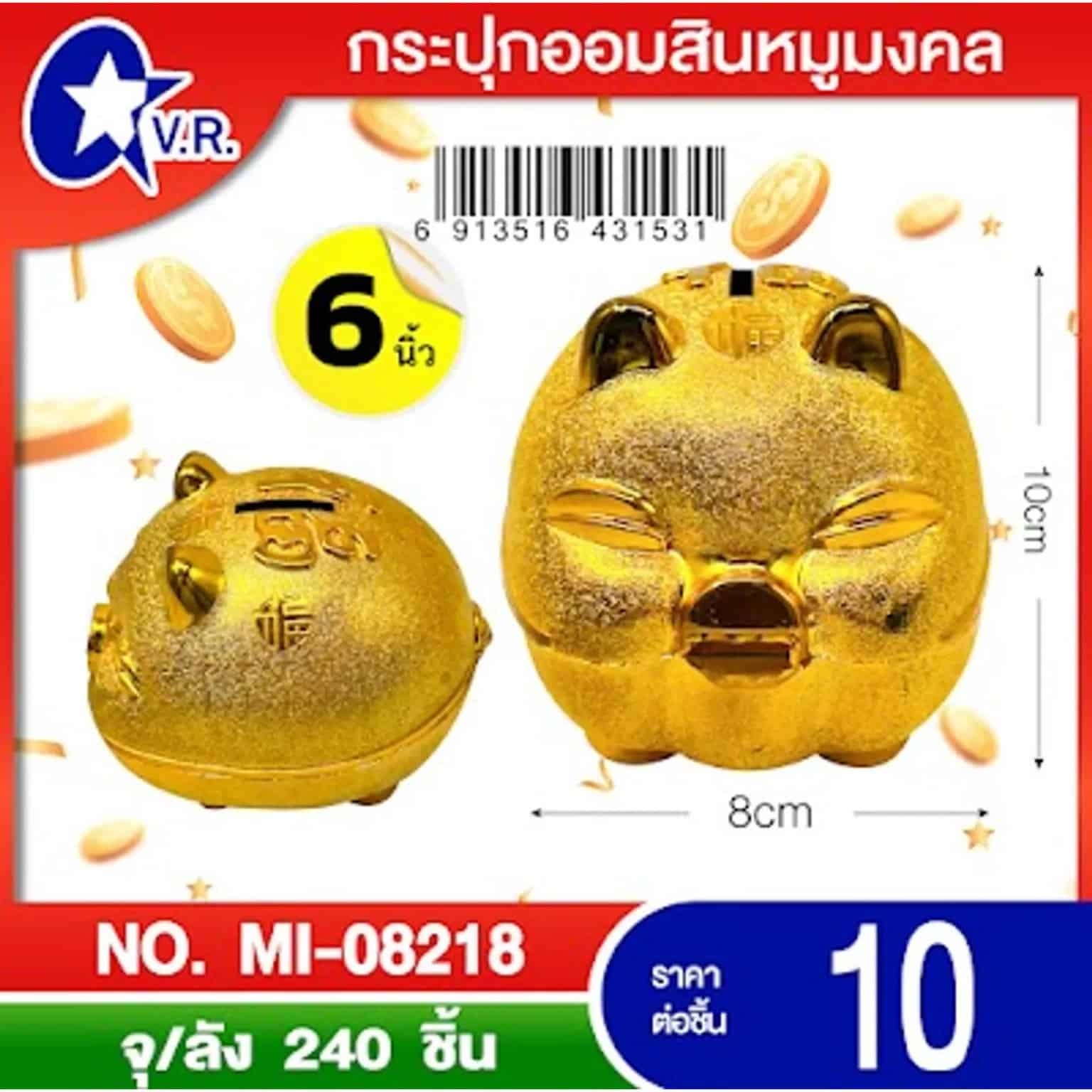กระปุกออมสินหมูมงคล (ขนาด 6 นิ้ว) สีทอง