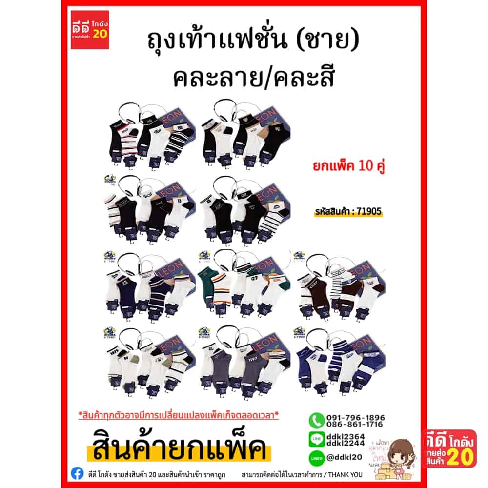 ถุงเท้าแฟชั้น (ชาย) คละลาย/คละสี ML