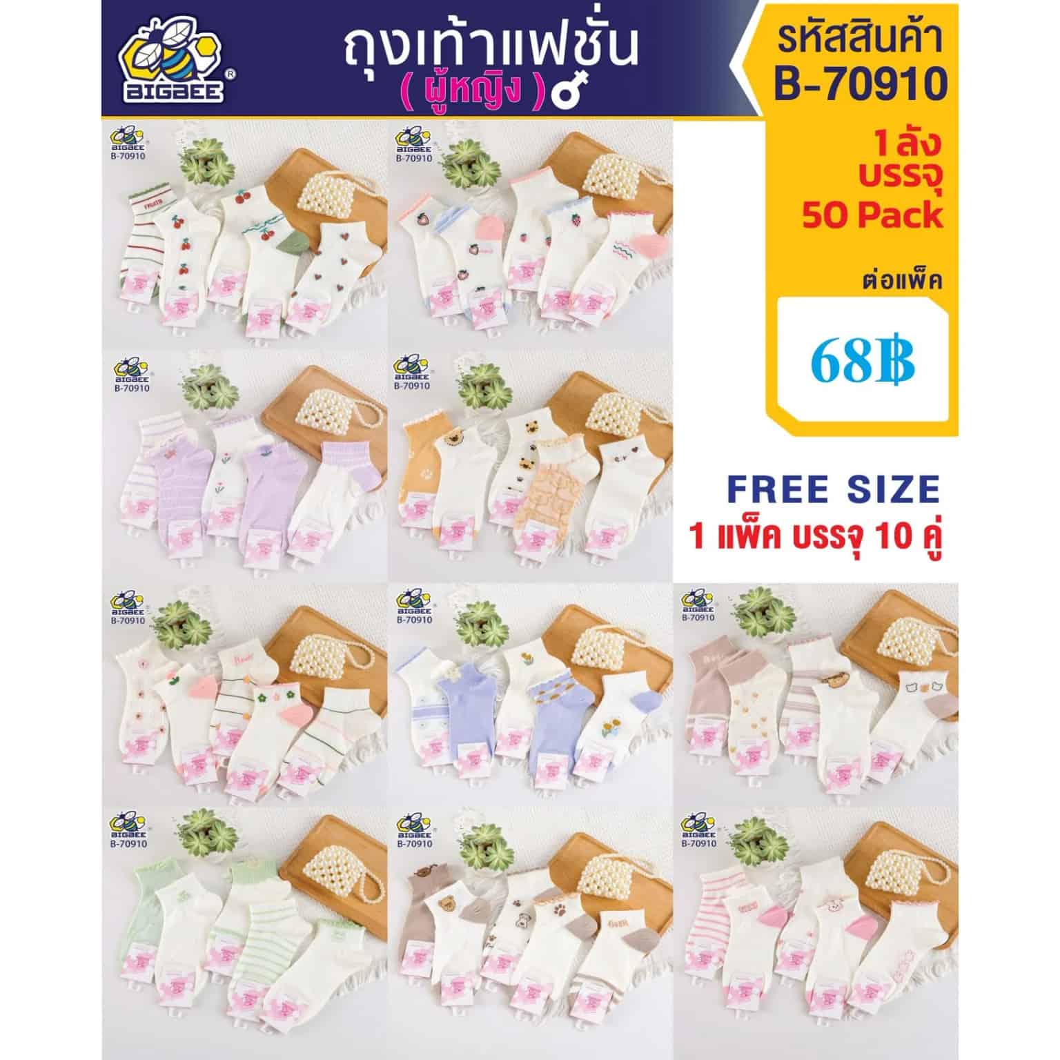 ถุงเท้าแฟชั้น (หญิง) คละลาย/คละสี ML