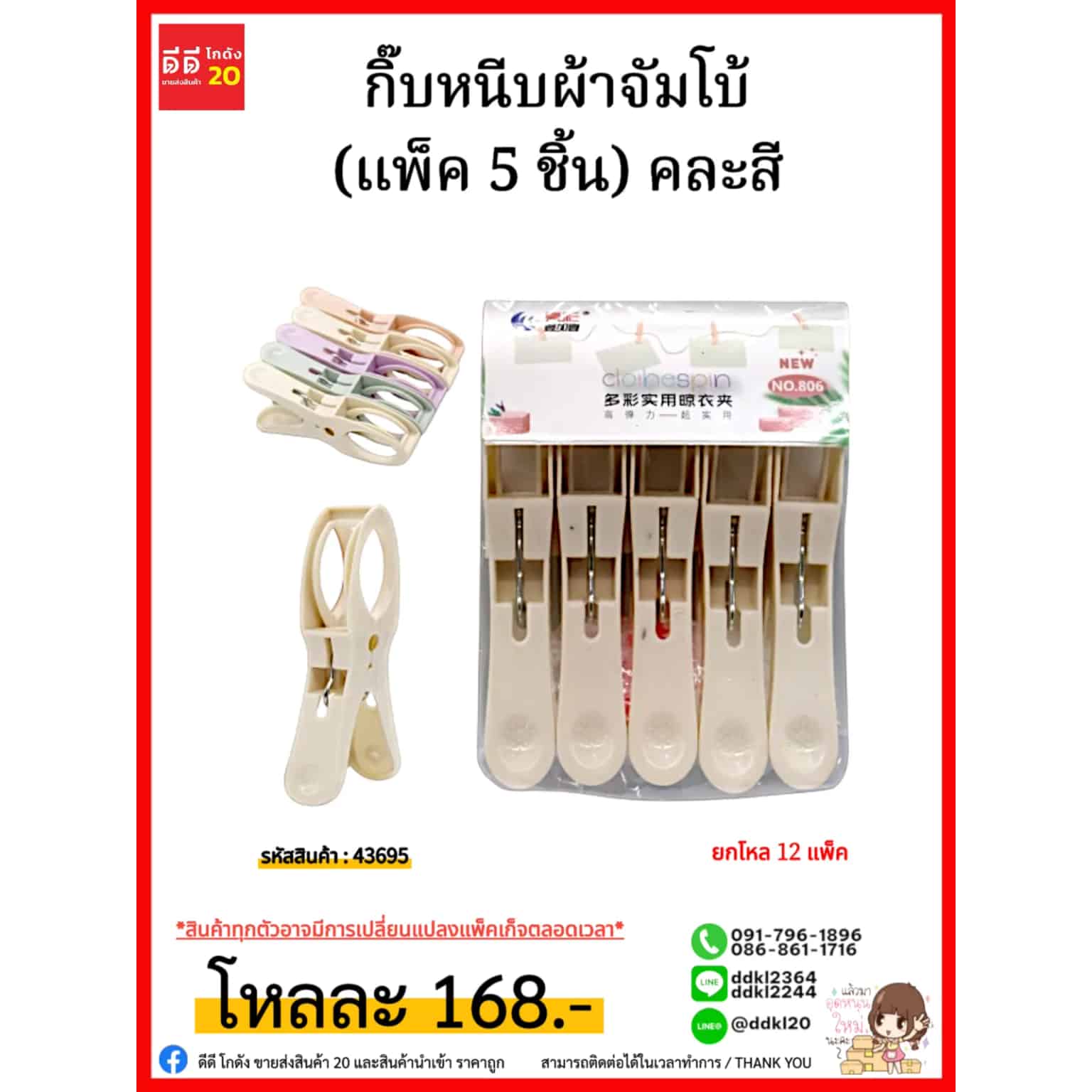 กิ๊บหนีบผ้าจัมโบ้ (แพ็ค 5 ชิ้น) คละสี