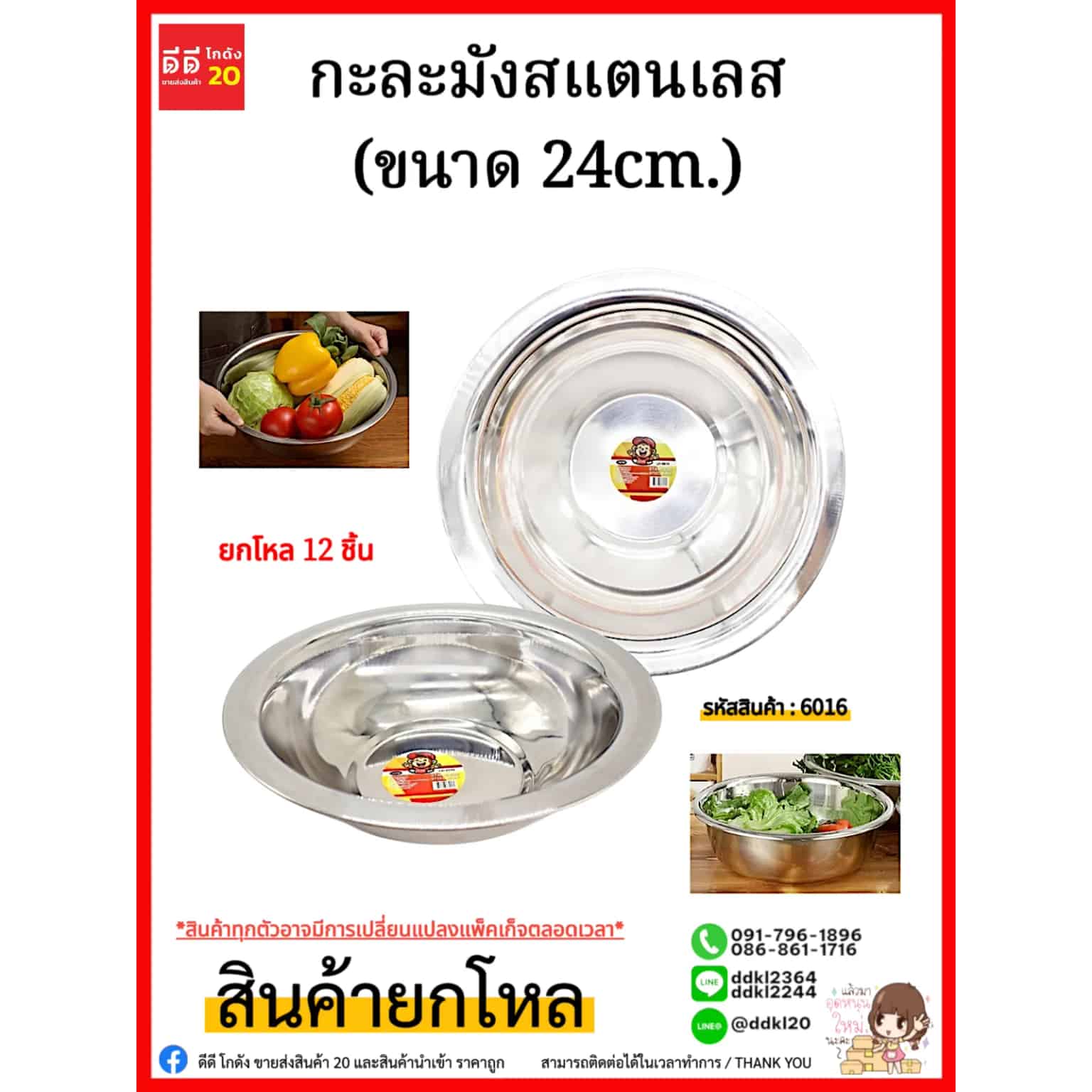 กะละมังสแตนเลส (ขนาด 24cm.) 312